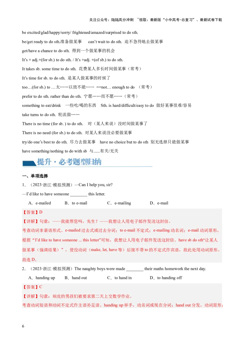 第06讲非谓语动词之动词不定式（讲义）-2024年中考英语一轮复习讲练测（全国通用）（教师版）_02中考总复习（2026版更新中）_03-英语-中考总复习_2024年中考复习资料_一轮复习