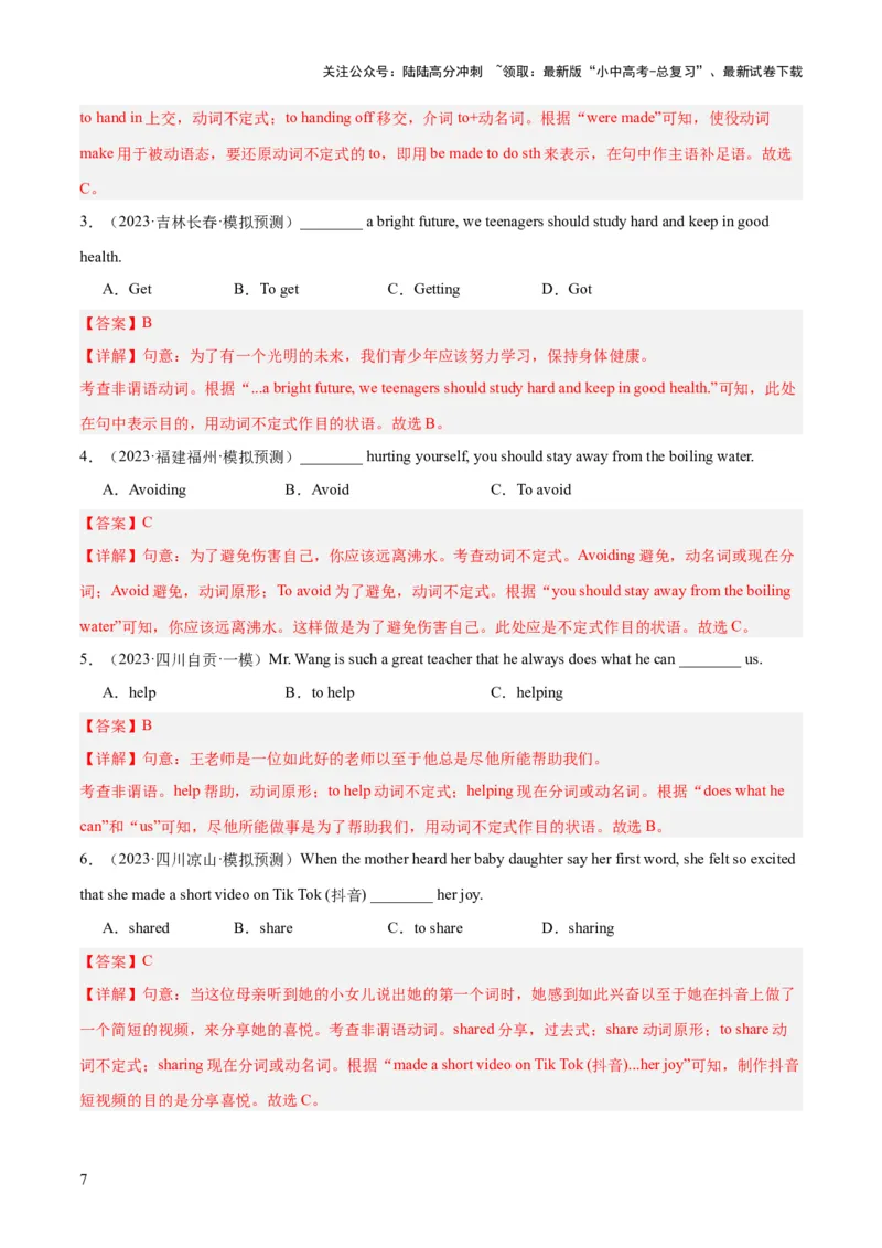 第06讲非谓语动词之动词不定式（讲义）-2024年中考英语一轮复习讲练测（全国通用）（教师版）_02中考总复习（2026版更新中）_03-英语-中考总复习_2024年中考复习资料_一轮复习