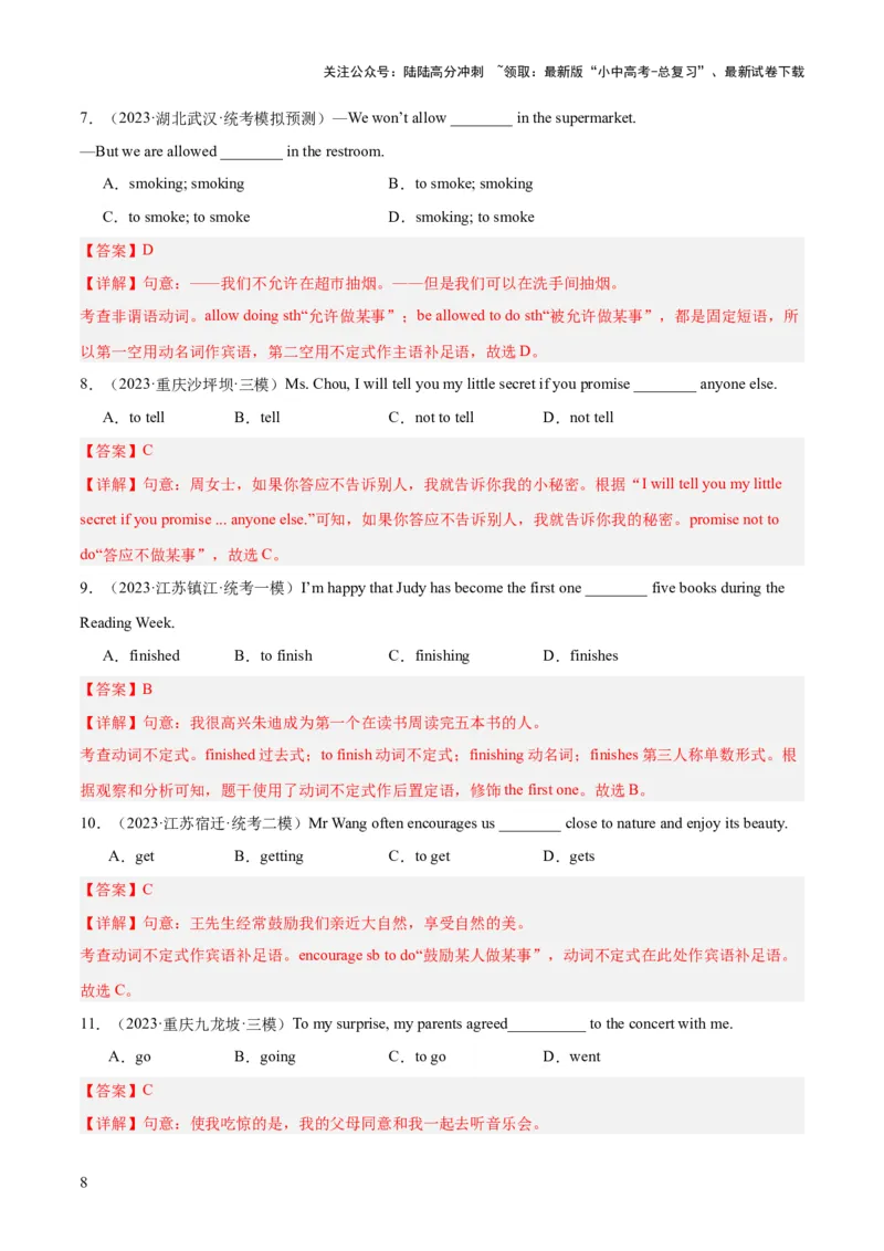 第06讲非谓语动词之动词不定式（讲义）-2024年中考英语一轮复习讲练测（全国通用）（教师版）_02中考总复习（2026版更新中）_03-英语-中考总复习_2024年中考复习资料_一轮复习