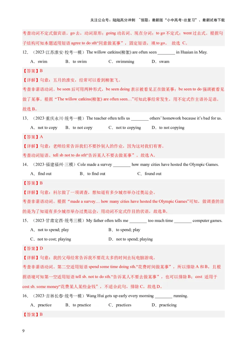第06讲非谓语动词之动词不定式（讲义）-2024年中考英语一轮复习讲练测（全国通用）（教师版）_02中考总复习（2026版更新中）_03-英语-中考总复习_2024年中考复习资料_一轮复习