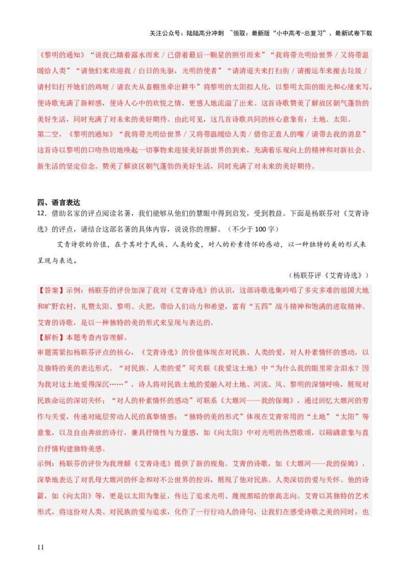 第09讲《艾青诗选》整本书阅读(练习）（解析版）_02中考总复习（2026版更新中）_01-语文-中考总复习_2026年中考复习（更新中）_2026年中考语文一轮复习名著阅读