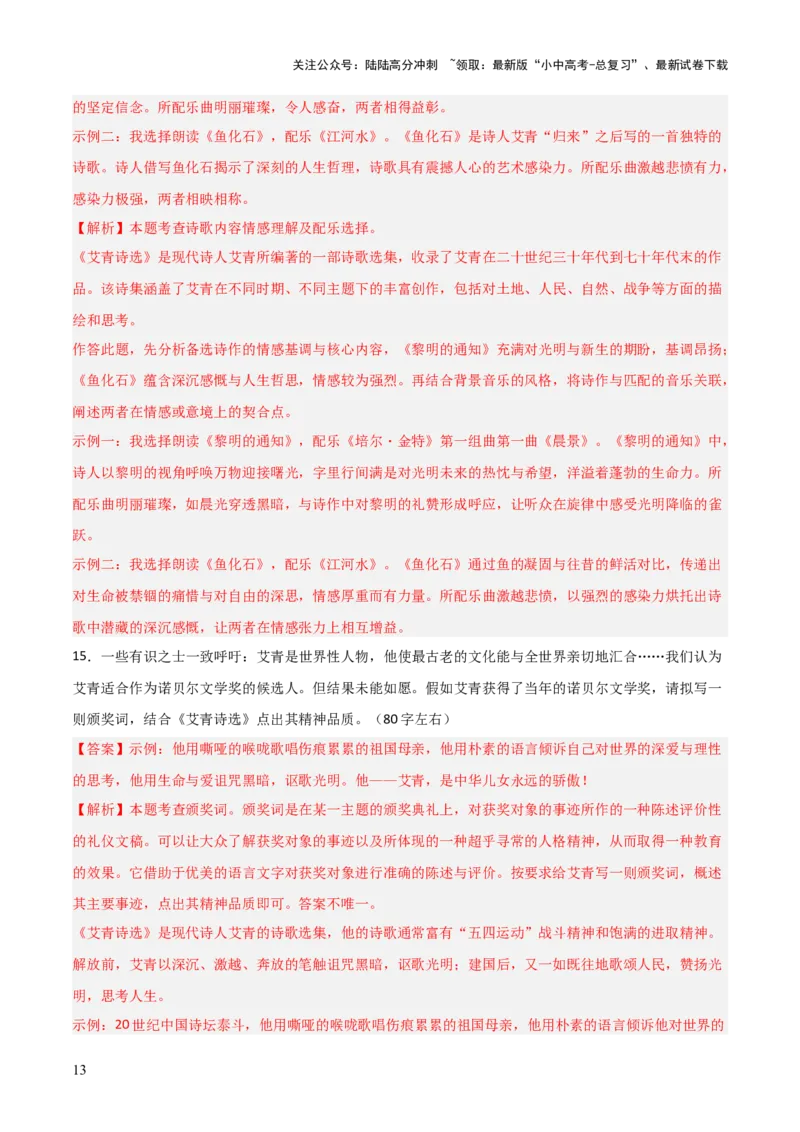 第09讲《艾青诗选》整本书阅读(练习）（解析版）_02中考总复习（2026版更新中）_01-语文-中考总复习_2026年中考复习（更新中）_2026年中考语文一轮复习名著阅读