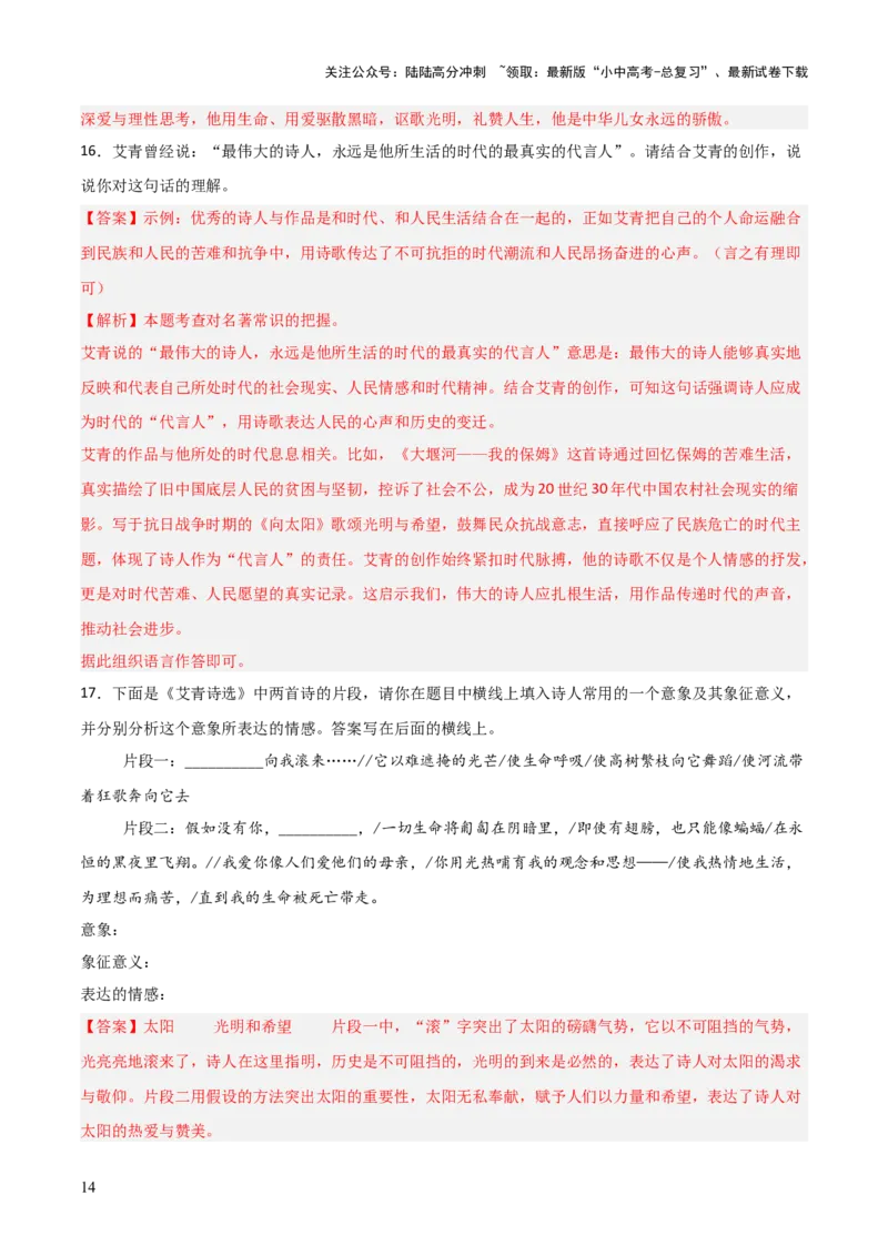 第09讲《艾青诗选》整本书阅读(练习）（解析版）_02中考总复习（2026版更新中）_01-语文-中考总复习_2026年中考复习（更新中）_2026年中考语文一轮复习名著阅读