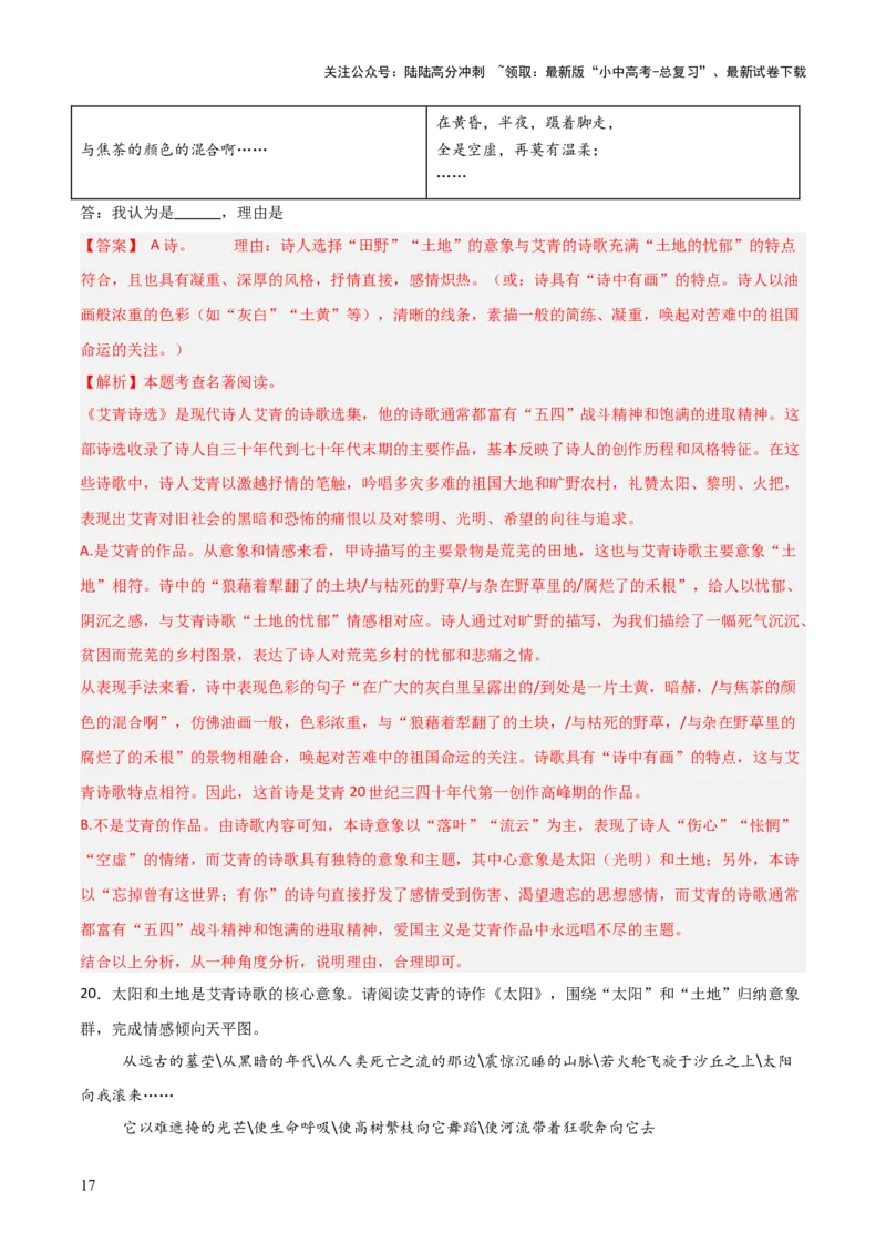 第09讲《艾青诗选》整本书阅读(练习）（解析版）_02中考总复习（2026版更新中）_01-语文-中考总复习_2026年中考复习（更新中）_2026年中考语文一轮复习名著阅读