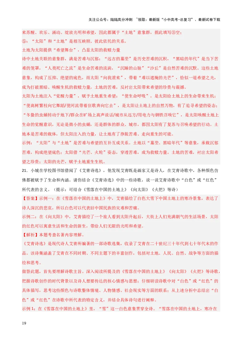 第09讲《艾青诗选》整本书阅读(练习）（解析版）_02中考总复习（2026版更新中）_01-语文-中考总复习_2026年中考复习（更新中）_2026年中考语文一轮复习名著阅读