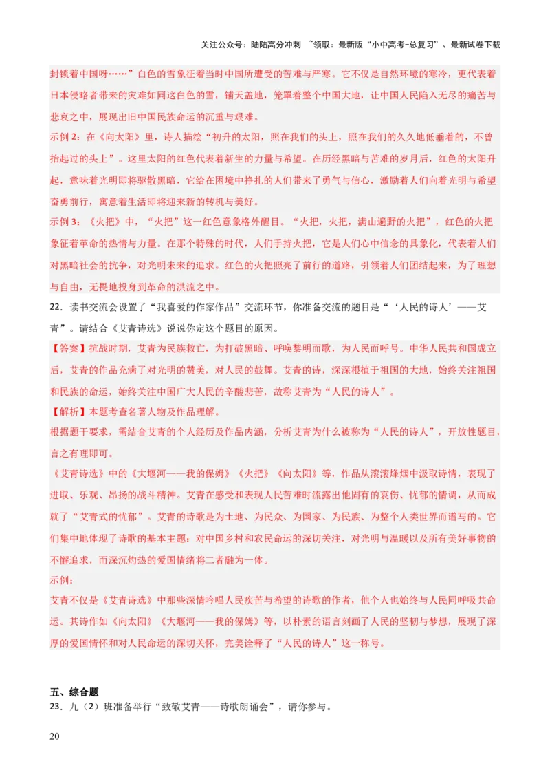 第09讲《艾青诗选》整本书阅读(练习）（解析版）_02中考总复习（2026版更新中）_01-语文-中考总复习_2026年中考复习（更新中）_2026年中考语文一轮复习名著阅读