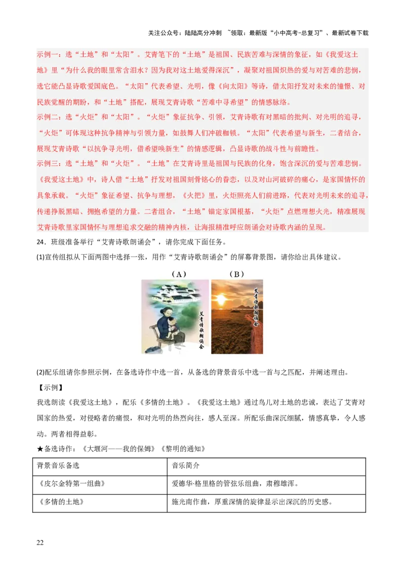 第09讲《艾青诗选》整本书阅读(练习）（解析版）_02中考总复习（2026版更新中）_01-语文-中考总复习_2026年中考复习（更新中）_2026年中考语文一轮复习名著阅读