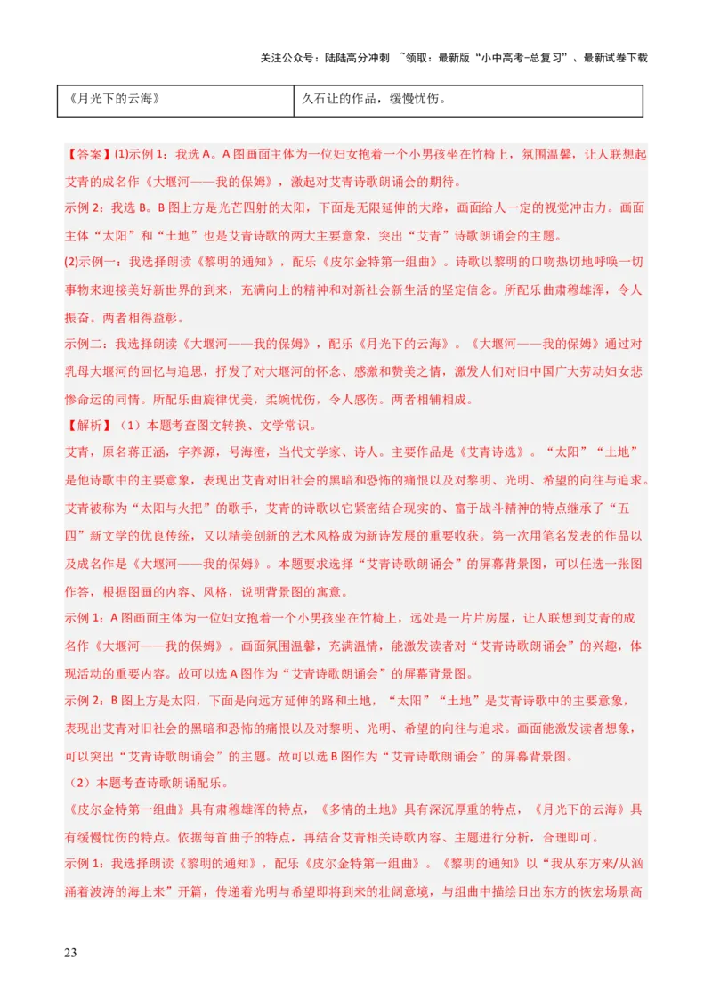 第09讲《艾青诗选》整本书阅读(练习）（解析版）_02中考总复习（2026版更新中）_01-语文-中考总复习_2026年中考复习（更新中）_2026年中考语文一轮复习名著阅读