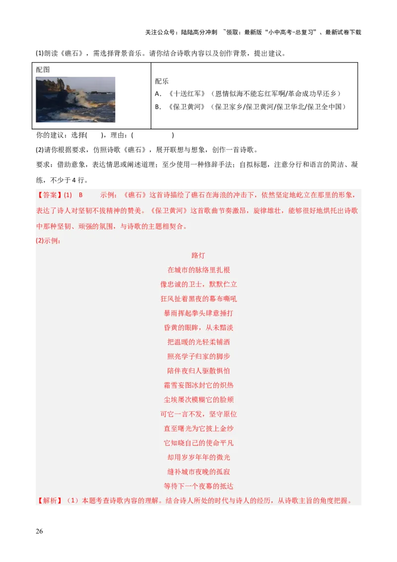 第09讲《艾青诗选》整本书阅读(练习）（解析版）_02中考总复习（2026版更新中）_01-语文-中考总复习_2026年中考复习（更新中）_2026年中考语文一轮复习名著阅读