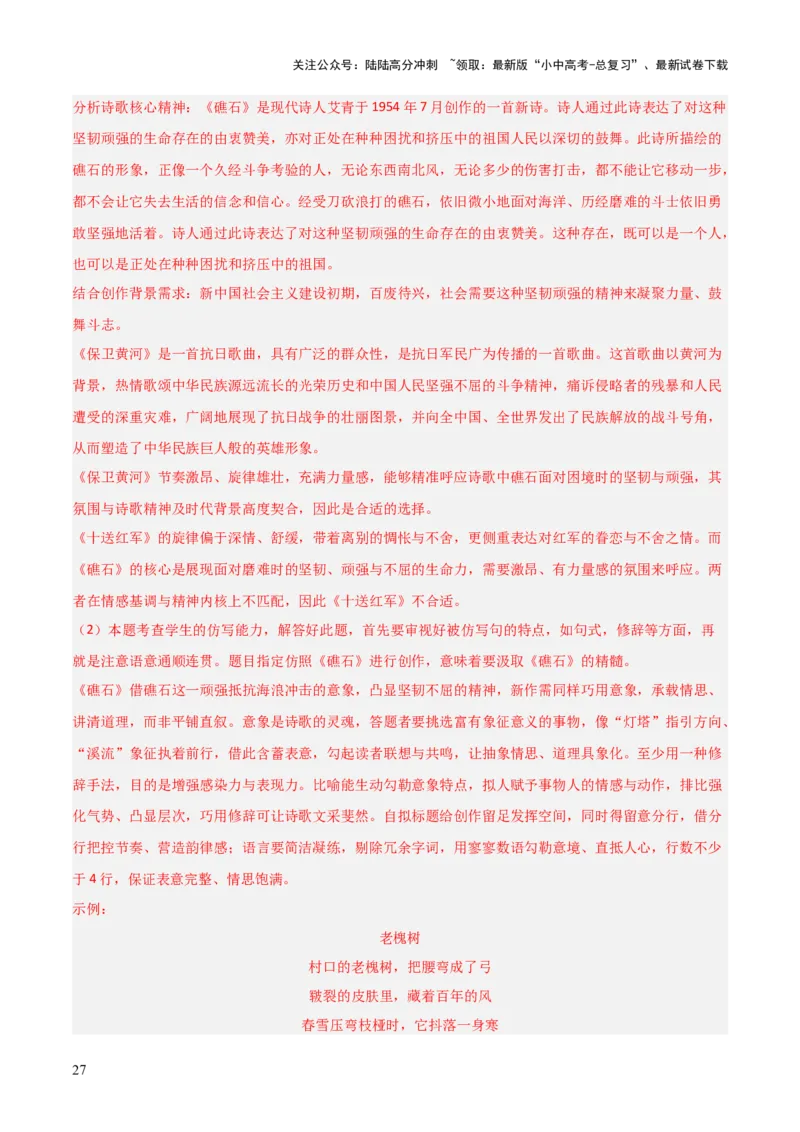 第09讲《艾青诗选》整本书阅读(练习）（解析版）_02中考总复习（2026版更新中）_01-语文-中考总复习_2026年中考复习（更新中）_2026年中考语文一轮复习名著阅读