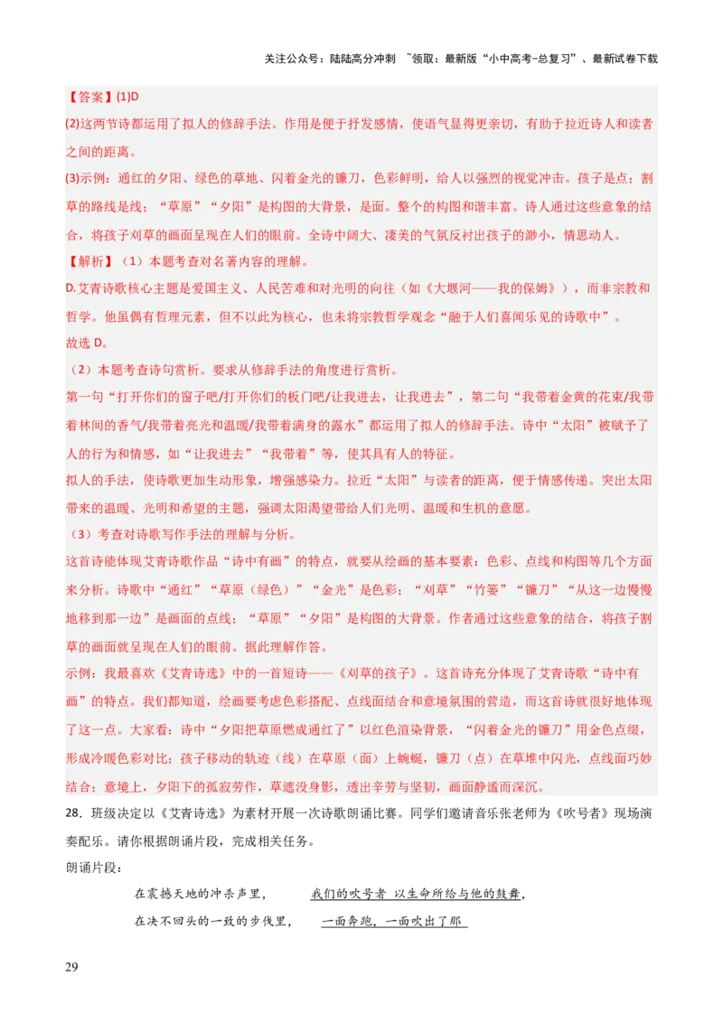 第09讲《艾青诗选》整本书阅读(练习）（解析版）_02中考总复习（2026版更新中）_01-语文-中考总复习_2026年中考复习（更新中）_2026年中考语文一轮复习名著阅读