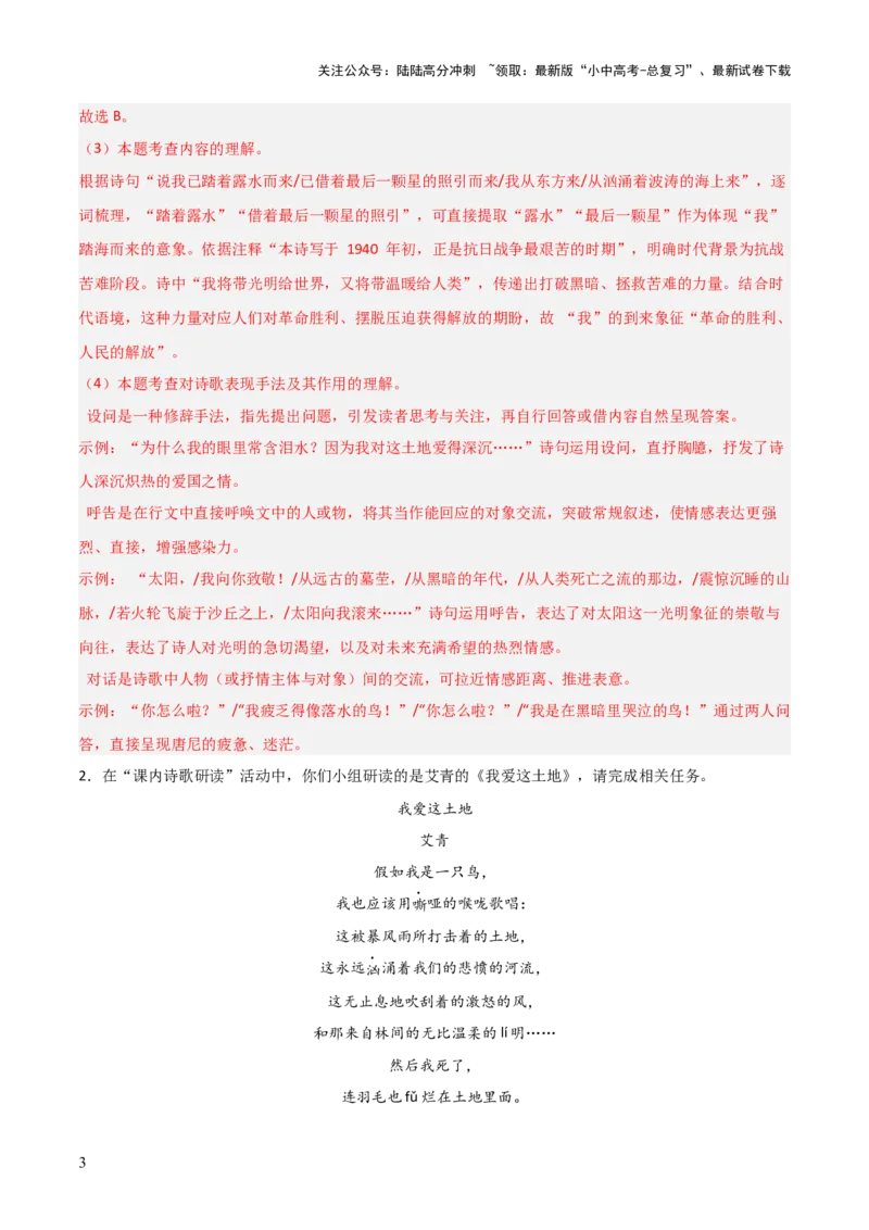 第09讲《艾青诗选》整本书阅读(练习）（解析版）_02中考总复习（2026版更新中）_01-语文-中考总复习_2026年中考复习（更新中）_2026年中考语文一轮复习名著阅读