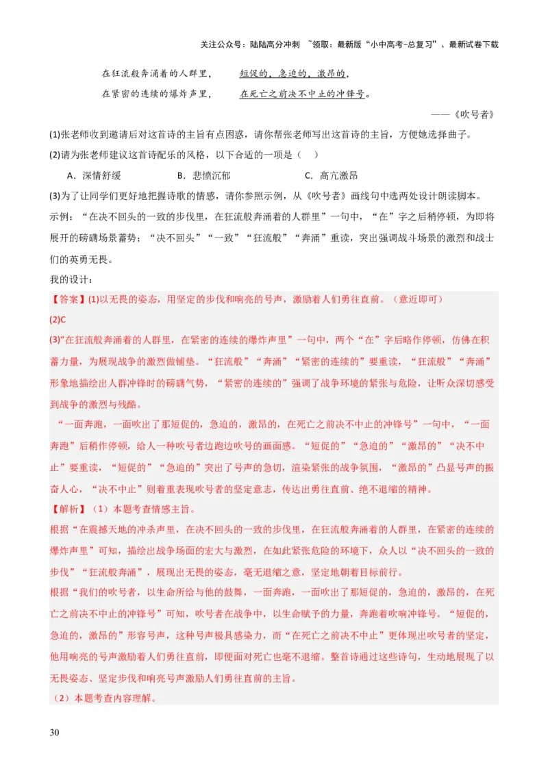 第09讲《艾青诗选》整本书阅读(练习）（解析版）_02中考总复习（2026版更新中）_01-语文-中考总复习_2026年中考复习（更新中）_2026年中考语文一轮复习名著阅读