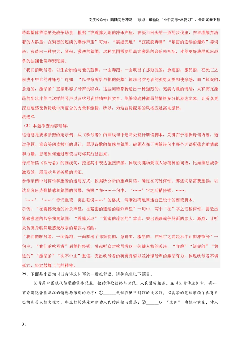 第09讲《艾青诗选》整本书阅读(练习）（解析版）_02中考总复习（2026版更新中）_01-语文-中考总复习_2026年中考复习（更新中）_2026年中考语文一轮复习名著阅读