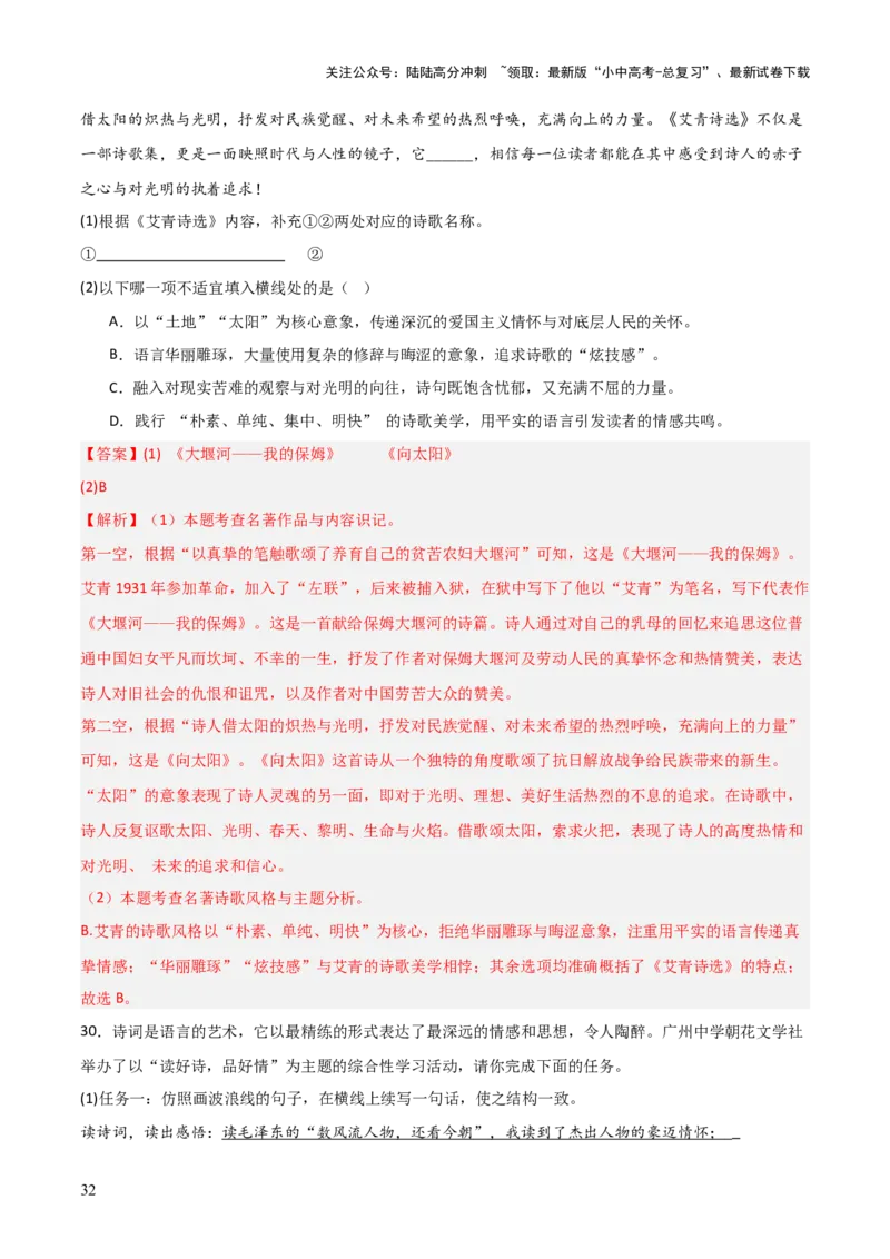 第09讲《艾青诗选》整本书阅读(练习）（解析版）_02中考总复习（2026版更新中）_01-语文-中考总复习_2026年中考复习（更新中）_2026年中考语文一轮复习名著阅读