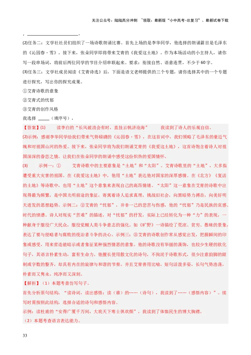 第09讲《艾青诗选》整本书阅读(练习）（解析版）_02中考总复习（2026版更新中）_01-语文-中考总复习_2026年中考复习（更新中）_2026年中考语文一轮复习名著阅读