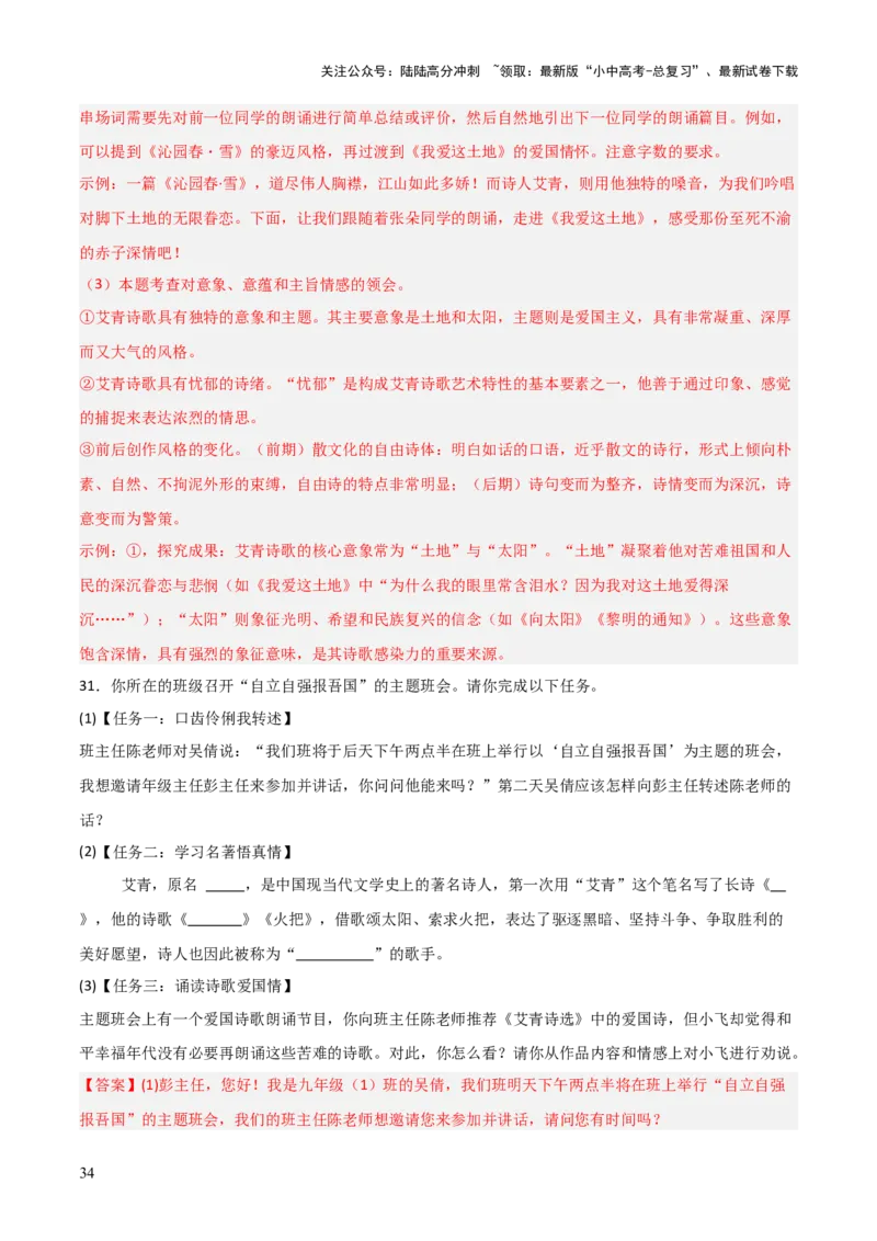 第09讲《艾青诗选》整本书阅读(练习）（解析版）_02中考总复习（2026版更新中）_01-语文-中考总复习_2026年中考复习（更新中）_2026年中考语文一轮复习名著阅读