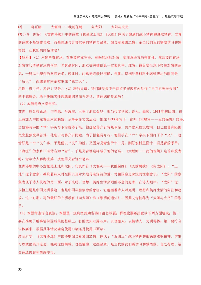 第09讲《艾青诗选》整本书阅读(练习）（解析版）_02中考总复习（2026版更新中）_01-语文-中考总复习_2026年中考复习（更新中）_2026年中考语文一轮复习名著阅读