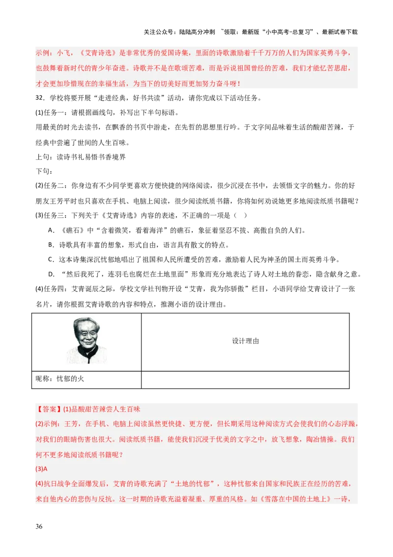 第09讲《艾青诗选》整本书阅读(练习）（解析版）_02中考总复习（2026版更新中）_01-语文-中考总复习_2026年中考复习（更新中）_2026年中考语文一轮复习名著阅读