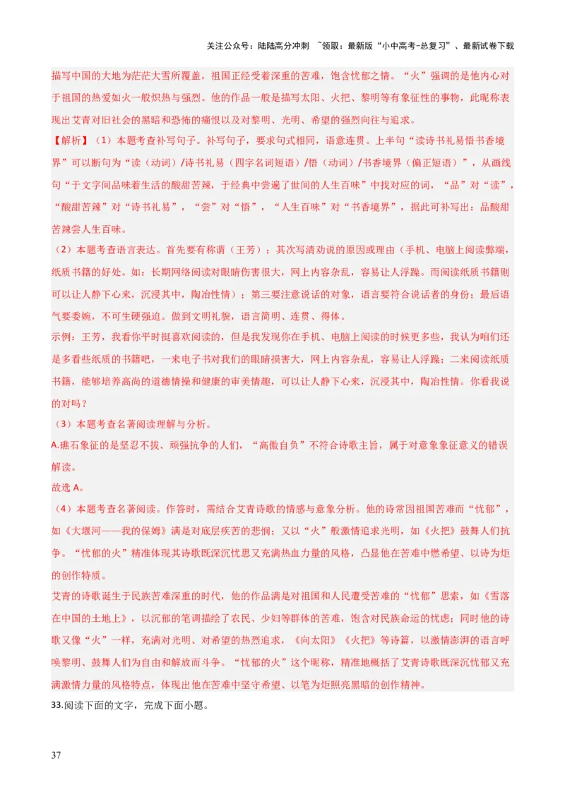 第09讲《艾青诗选》整本书阅读(练习）（解析版）_02中考总复习（2026版更新中）_01-语文-中考总复习_2026年中考复习（更新中）_2026年中考语文一轮复习名著阅读