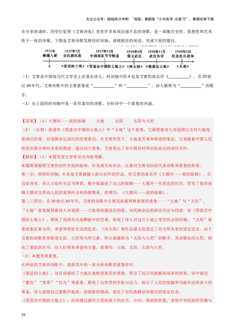 第09讲《艾青诗选》整本书阅读(练习）（解析版）_02中考总复习（2026版更新中）_01-语文-中考总复习_2026年中考复习（更新中）_2026年中考语文一轮复习名著阅读