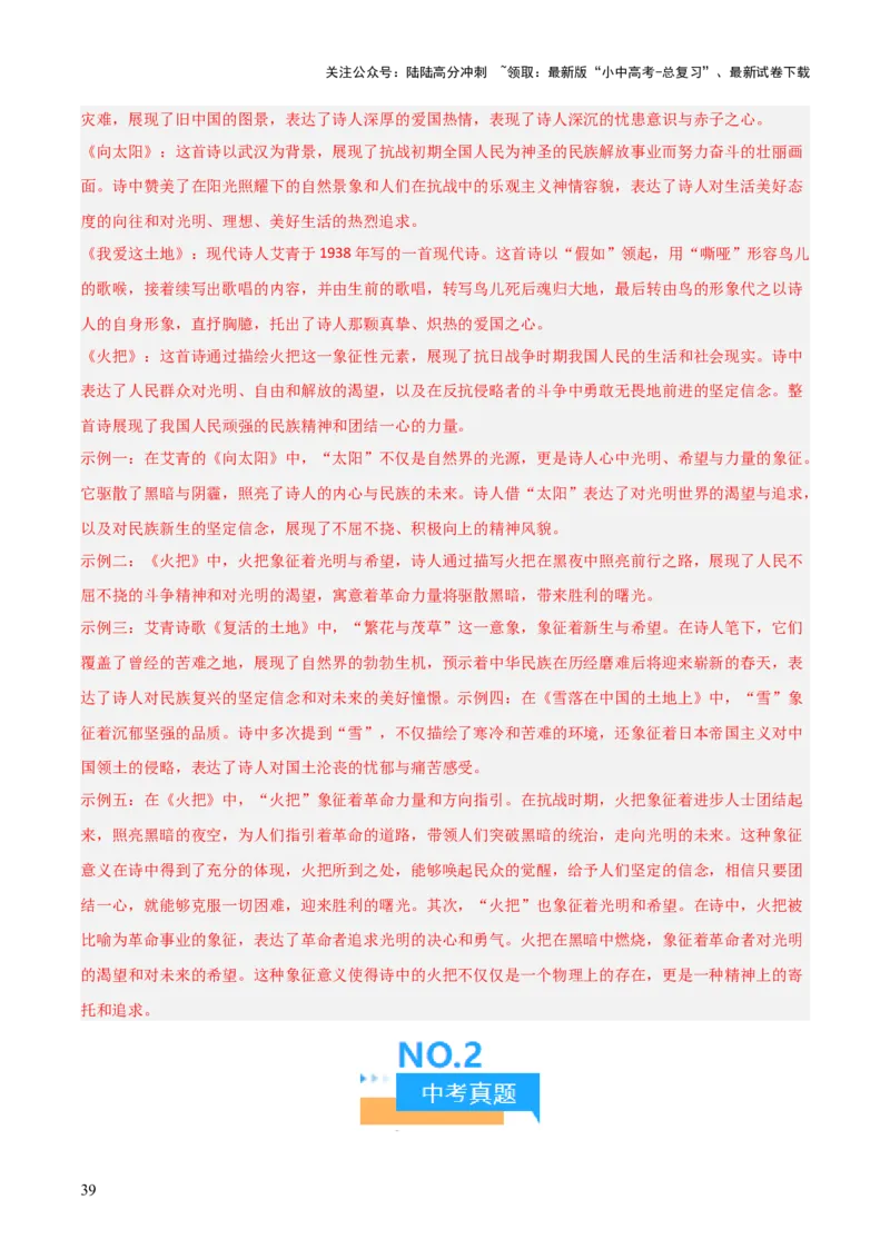 第09讲《艾青诗选》整本书阅读(练习）（解析版）_02中考总复习（2026版更新中）_01-语文-中考总复习_2026年中考复习（更新中）_2026年中考语文一轮复习名著阅读