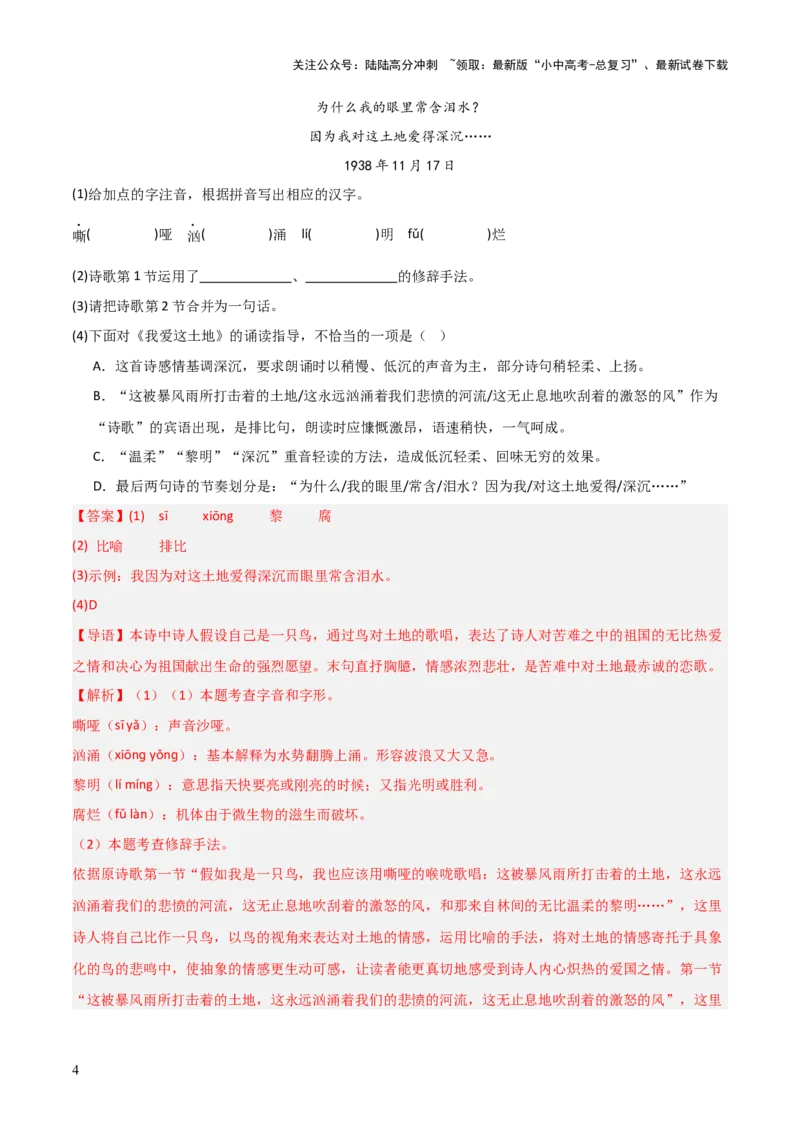 第09讲《艾青诗选》整本书阅读(练习）（解析版）_02中考总复习（2026版更新中）_01-语文-中考总复习_2026年中考复习（更新中）_2026年中考语文一轮复习名著阅读