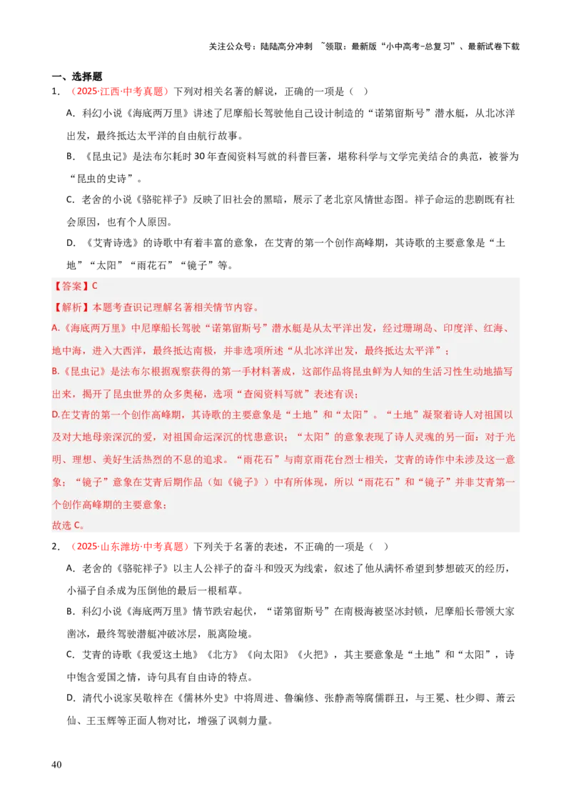 第09讲《艾青诗选》整本书阅读(练习）（解析版）_02中考总复习（2026版更新中）_01-语文-中考总复习_2026年中考复习（更新中）_2026年中考语文一轮复习名著阅读