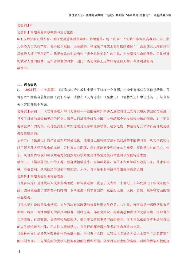 第09讲《艾青诗选》整本书阅读(练习）（解析版）_02中考总复习（2026版更新中）_01-语文-中考总复习_2026年中考复习（更新中）_2026年中考语文一轮复习名著阅读