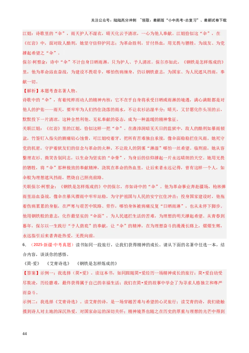 第09讲《艾青诗选》整本书阅读(练习）（解析版）_02中考总复习（2026版更新中）_01-语文-中考总复习_2026年中考复习（更新中）_2026年中考语文一轮复习名著阅读