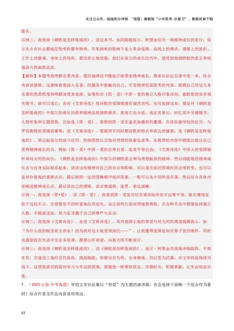 第09讲《艾青诗选》整本书阅读(练习）（解析版）_02中考总复习（2026版更新中）_01-语文-中考总复习_2026年中考复习（更新中）_2026年中考语文一轮复习名著阅读