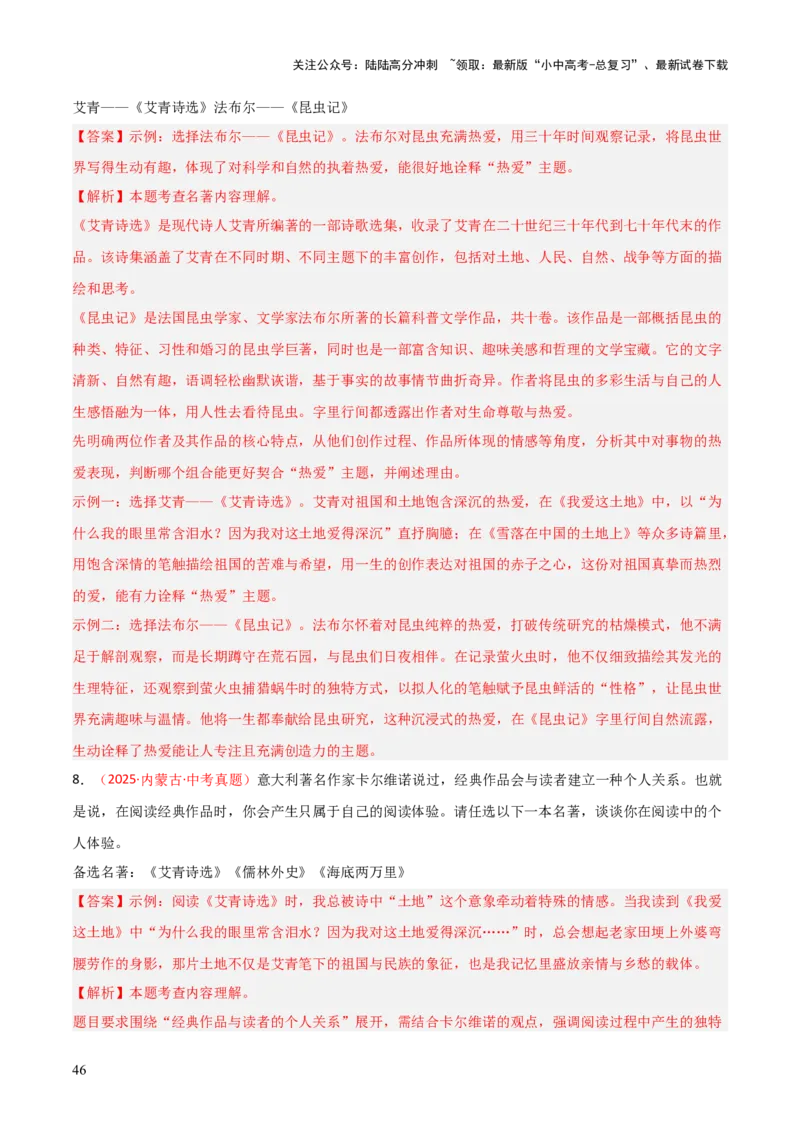 第09讲《艾青诗选》整本书阅读(练习）（解析版）_02中考总复习（2026版更新中）_01-语文-中考总复习_2026年中考复习（更新中）_2026年中考语文一轮复习名著阅读