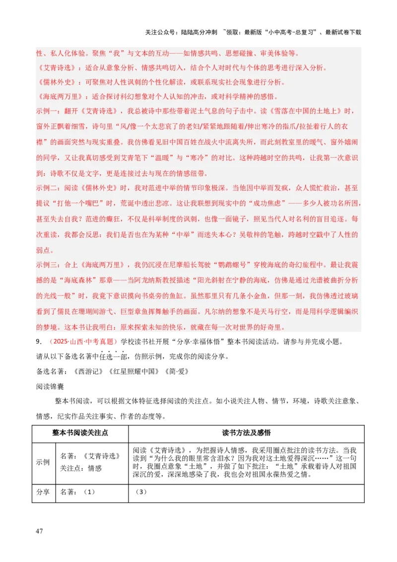 第09讲《艾青诗选》整本书阅读(练习）（解析版）_02中考总复习（2026版更新中）_01-语文-中考总复习_2026年中考复习（更新中）_2026年中考语文一轮复习名著阅读