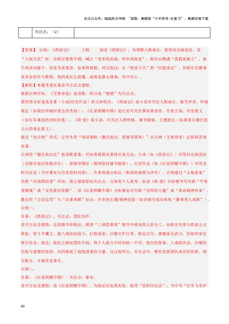 第09讲《艾青诗选》整本书阅读(练习）（解析版）_02中考总复习（2026版更新中）_01-语文-中考总复习_2026年中考复习（更新中）_2026年中考语文一轮复习名著阅读