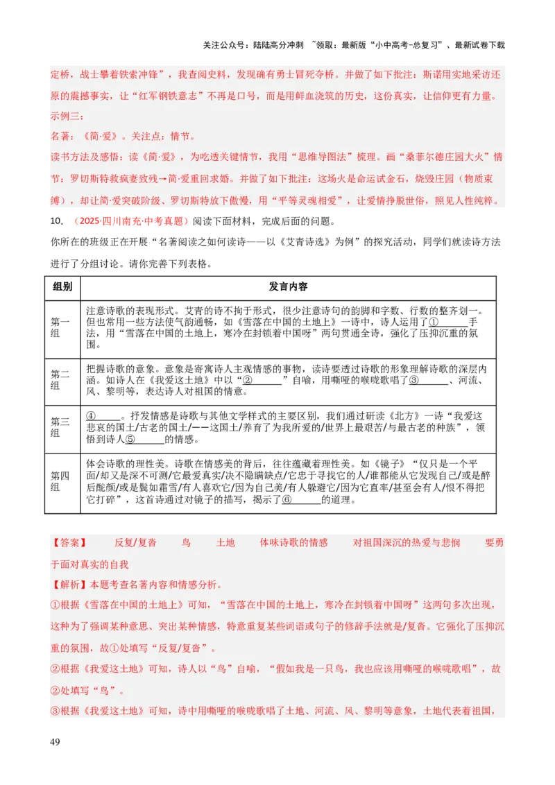 第09讲《艾青诗选》整本书阅读(练习）（解析版）_02中考总复习（2026版更新中）_01-语文-中考总复习_2026年中考复习（更新中）_2026年中考语文一轮复习名著阅读