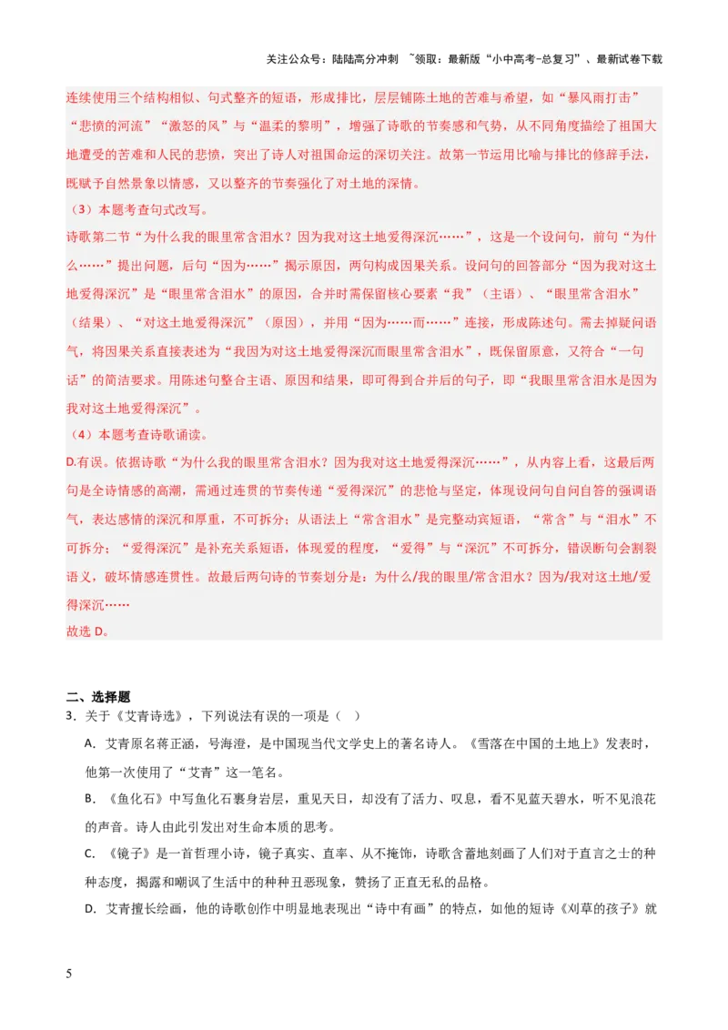 第09讲《艾青诗选》整本书阅读(练习）（解析版）_02中考总复习（2026版更新中）_01-语文-中考总复习_2026年中考复习（更新中）_2026年中考语文一轮复习名著阅读