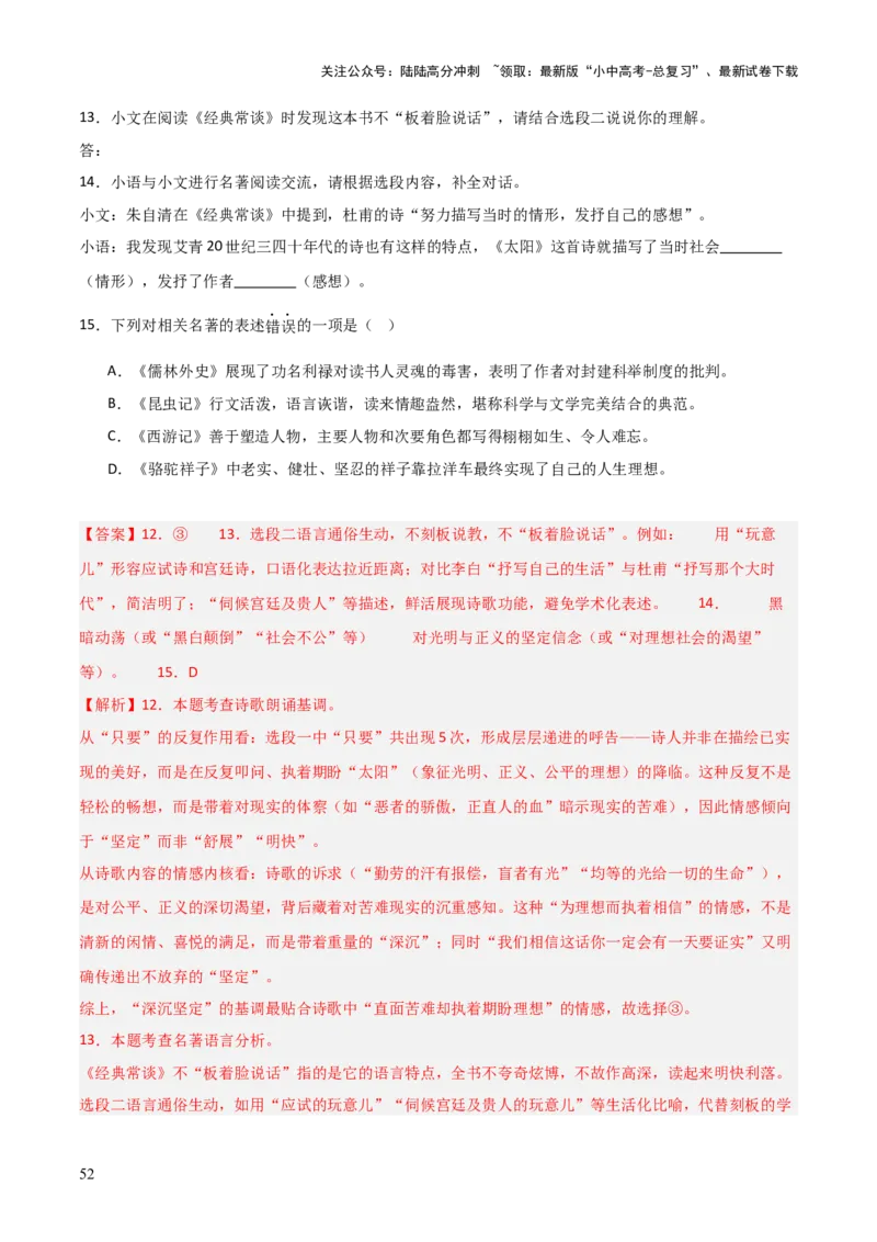 第09讲《艾青诗选》整本书阅读(练习）（解析版）_02中考总复习（2026版更新中）_01-语文-中考总复习_2026年中考复习（更新中）_2026年中考语文一轮复习名著阅读