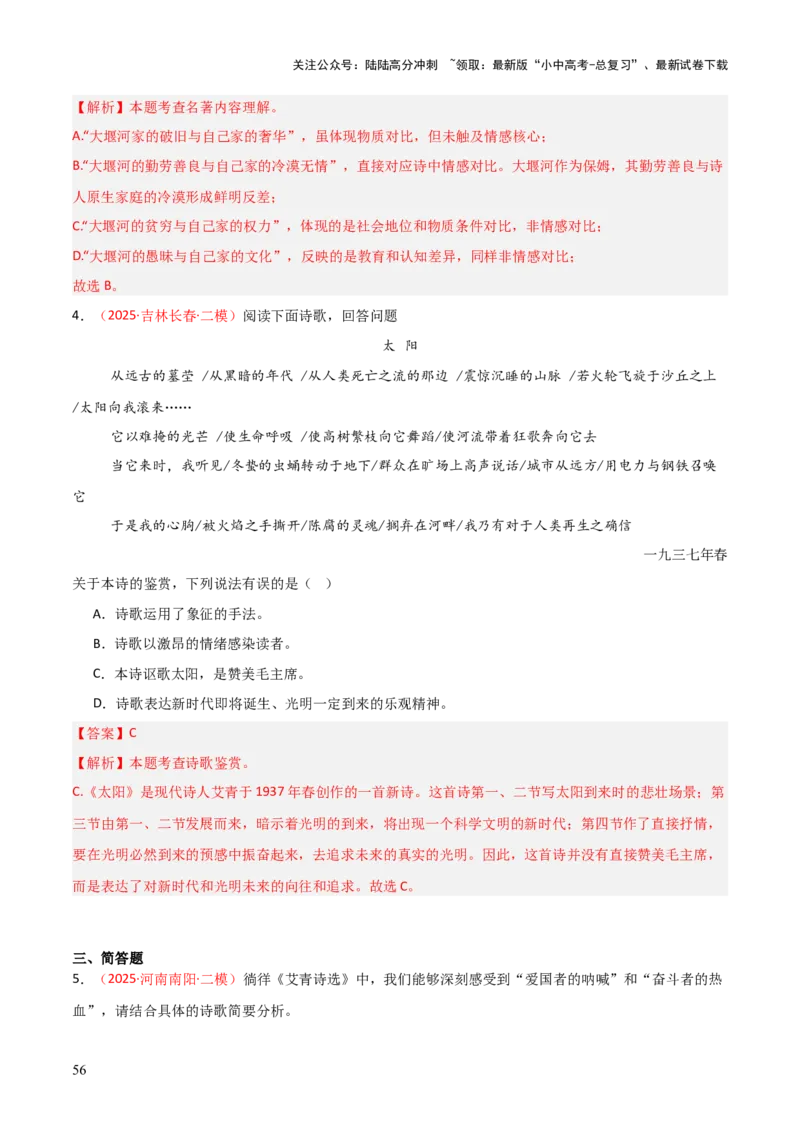 第09讲《艾青诗选》整本书阅读(练习）（解析版）_02中考总复习（2026版更新中）_01-语文-中考总复习_2026年中考复习（更新中）_2026年中考语文一轮复习名著阅读