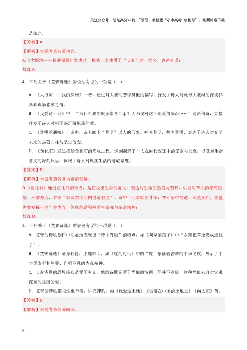 第09讲《艾青诗选》整本书阅读(练习）（解析版）_02中考总复习（2026版更新中）_01-语文-中考总复习_2026年中考复习（更新中）_2026年中考语文一轮复习名著阅读