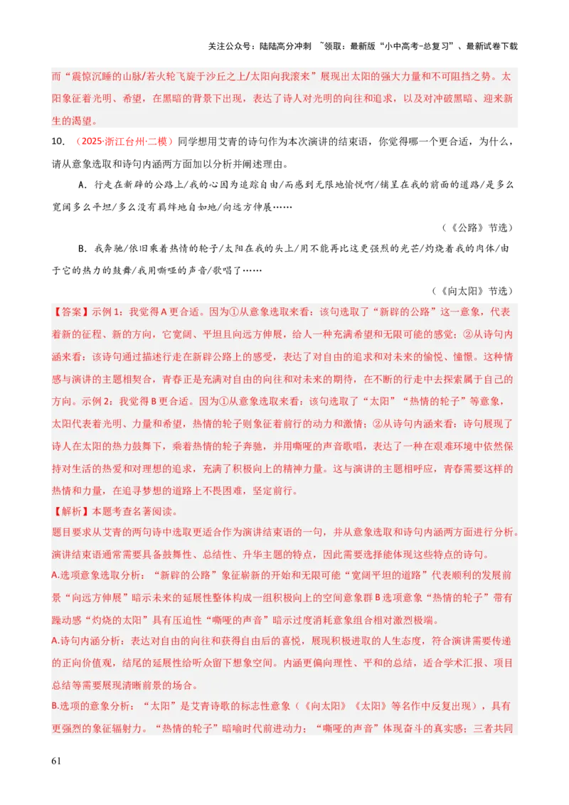 第09讲《艾青诗选》整本书阅读(练习）（解析版）_02中考总复习（2026版更新中）_01-语文-中考总复习_2026年中考复习（更新中）_2026年中考语文一轮复习名著阅读