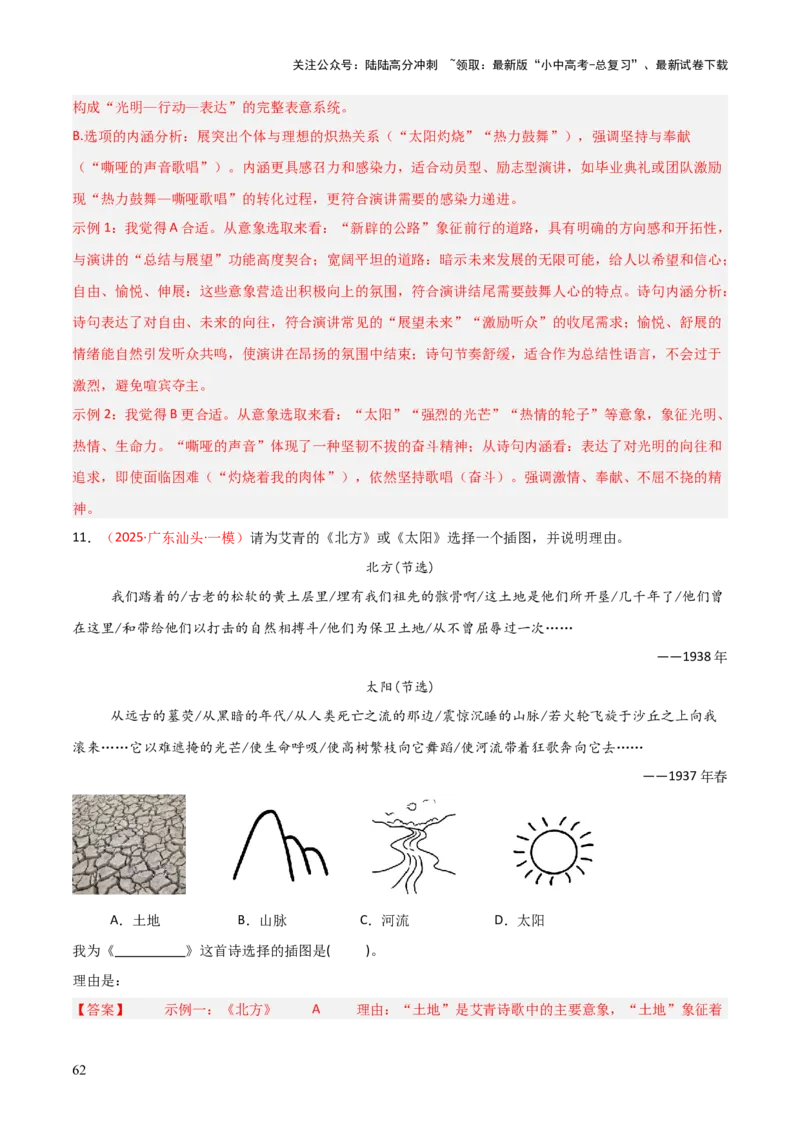 第09讲《艾青诗选》整本书阅读(练习）（解析版）_02中考总复习（2026版更新中）_01-语文-中考总复习_2026年中考复习（更新中）_2026年中考语文一轮复习名著阅读