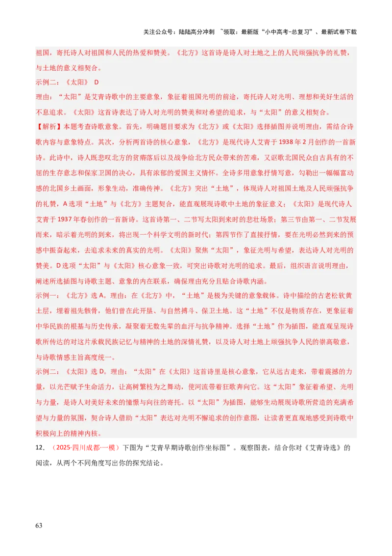 第09讲《艾青诗选》整本书阅读(练习）（解析版）_02中考总复习（2026版更新中）_01-语文-中考总复习_2026年中考复习（更新中）_2026年中考语文一轮复习名著阅读