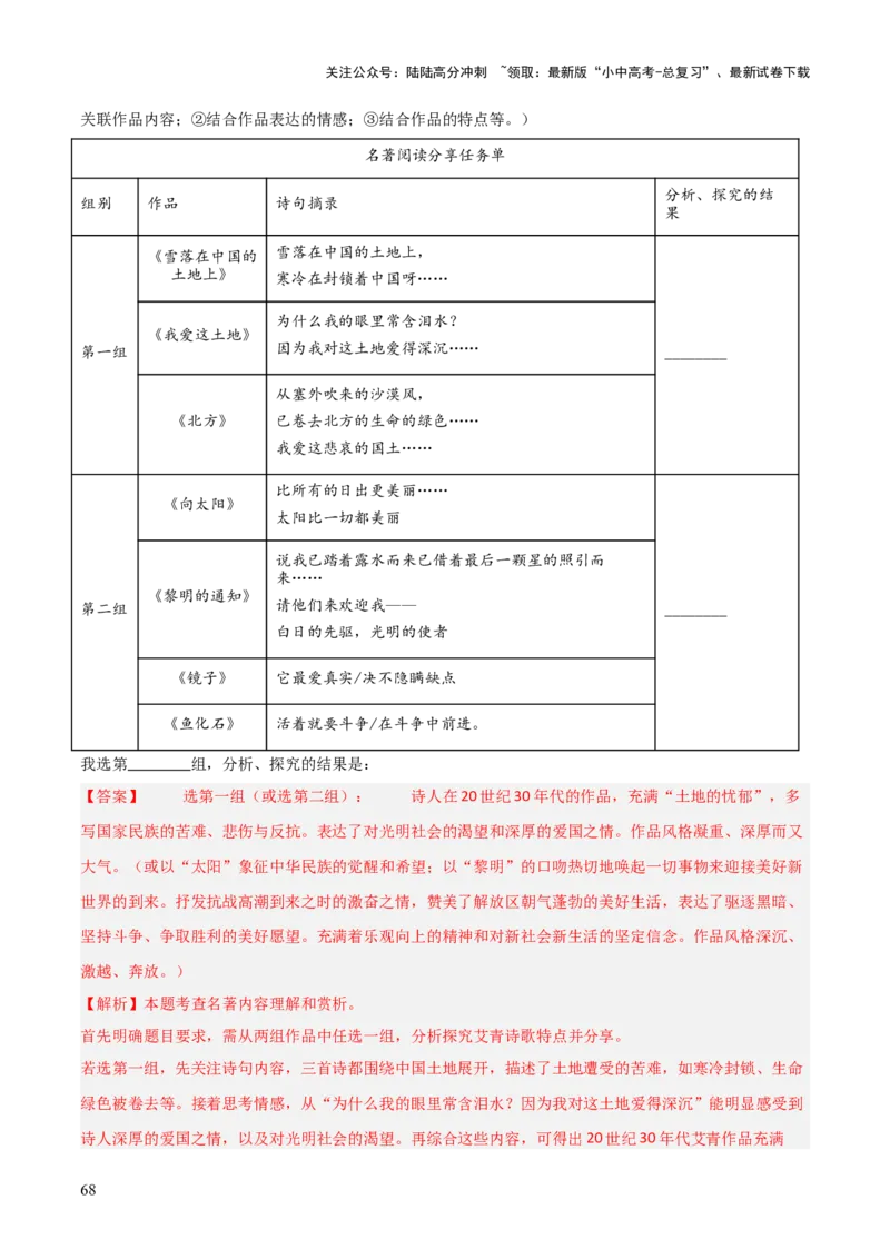 第09讲《艾青诗选》整本书阅读(练习）（解析版）_02中考总复习（2026版更新中）_01-语文-中考总复习_2026年中考复习（更新中）_2026年中考语文一轮复习名著阅读