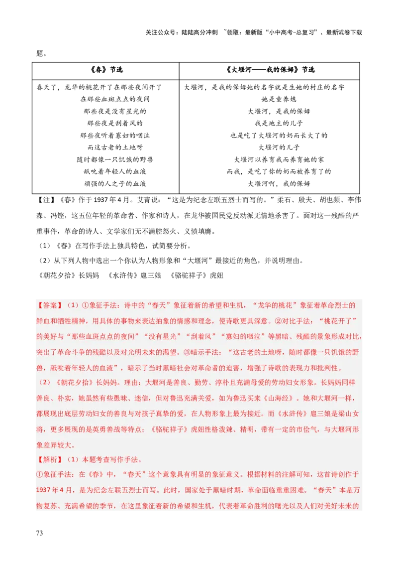 第09讲《艾青诗选》整本书阅读(练习）（解析版）_02中考总复习（2026版更新中）_01-语文-中考总复习_2026年中考复习（更新中）_2026年中考语文一轮复习名著阅读