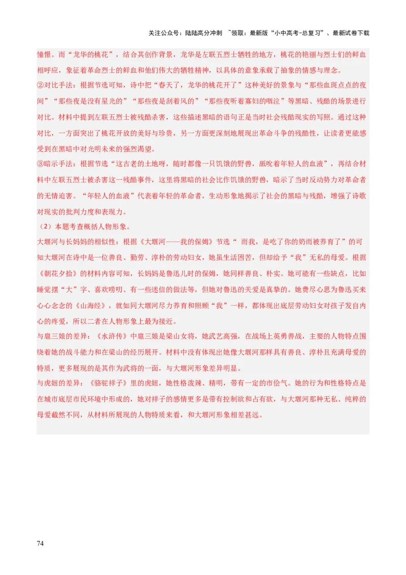 第09讲《艾青诗选》整本书阅读(练习）（解析版）_02中考总复习（2026版更新中）_01-语文-中考总复习_2026年中考复习（更新中）_2026年中考语文一轮复习名著阅读