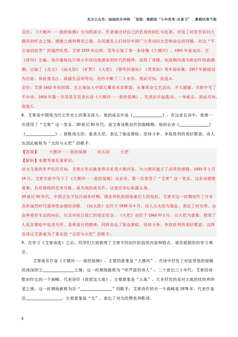 第09讲《艾青诗选》整本书阅读(练习）（解析版）_02中考总复习（2026版更新中）_01-语文-中考总复习_2026年中考复习（更新中）_2026年中考语文一轮复习名著阅读