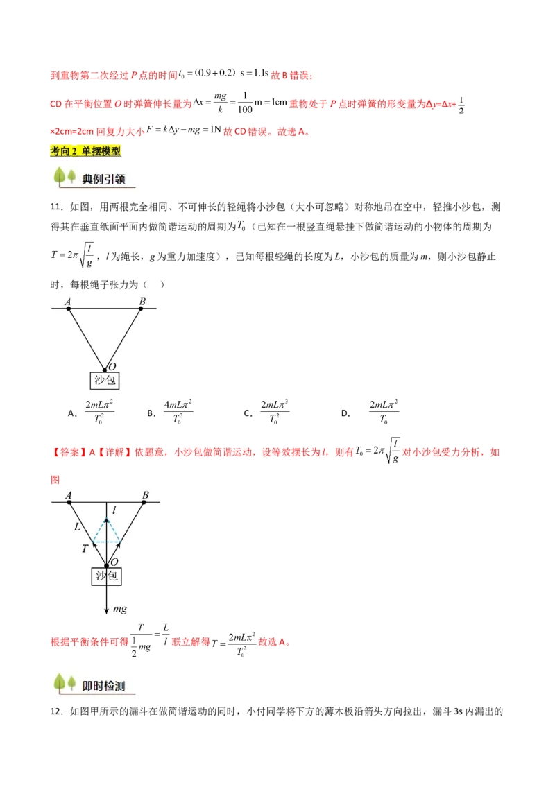 考点29机械振动（核心考点精讲精练）（解析版）_4.2025物理总复习_2025年新高考资料_一轮复习_备战2025年高考物理一轮复习考点帮（新高考通用）