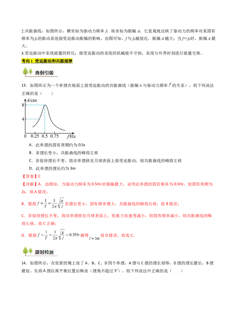 考点29机械振动（核心考点精讲精练）（解析版）_4.2025物理总复习_2025年新高考资料_一轮复习_备战2025年高考物理一轮复习考点帮（新高考通用）