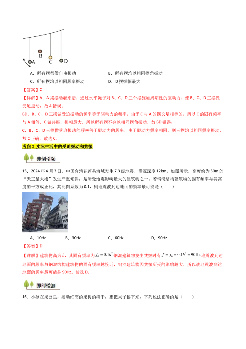 考点29机械振动（核心考点精讲精练）（解析版）_4.2025物理总复习_2025年新高考资料_一轮复习_备战2025年高考物理一轮复习考点帮（新高考通用）