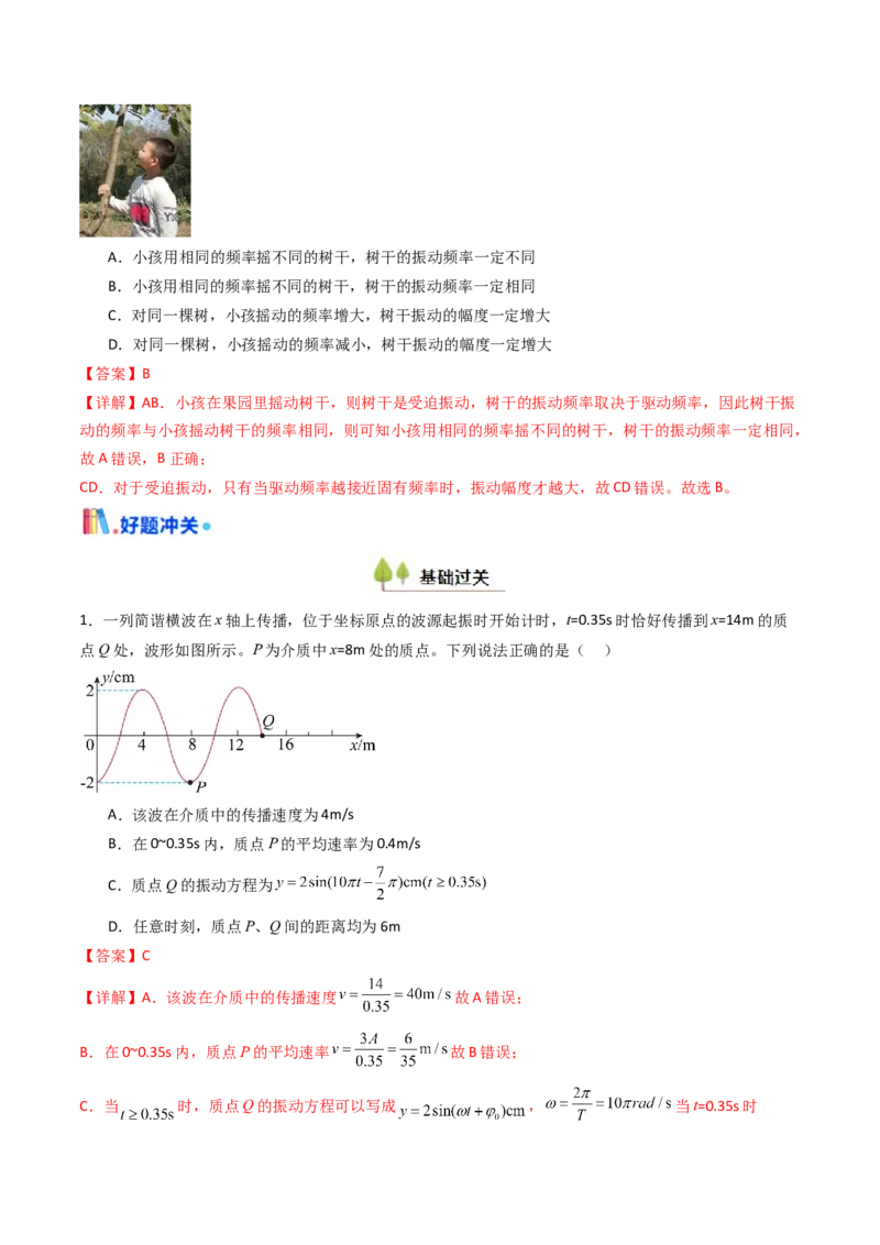 考点29机械振动（核心考点精讲精练）（解析版）_4.2025物理总复习_2025年新高考资料_一轮复习_备战2025年高考物理一轮复习考点帮（新高考通用）